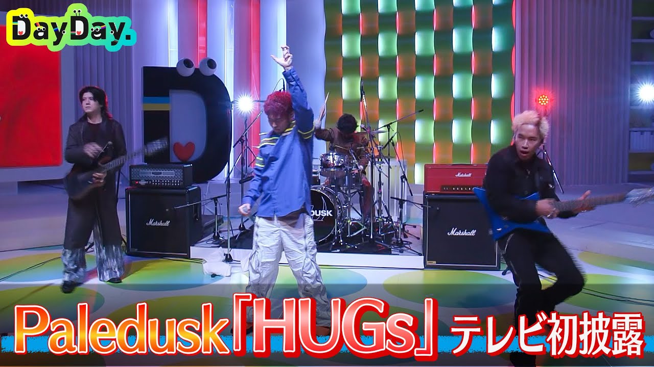 ＜DayDay.＞Paledusk「HUGs」TV初 生披露【アーティストLIVE】