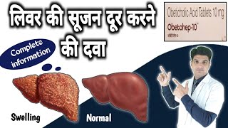 लिवर के लिये बेहतरीन टैबलेट | Obetohep 10 tablet uses in hindi | Obeticholic acid tablets 10mg screenshot 2