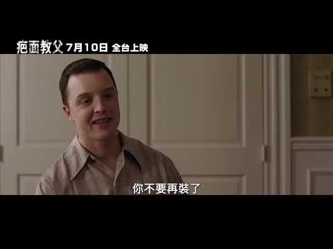 喜樂時代影城 2020-07-10 上映【疤面教父】電影預告