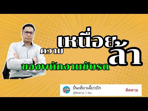 ความเหนื่อยล้า