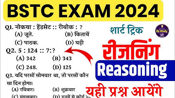 Bstc Online Classes 2025 | BSTC reasoning model paper 2025 | Bstc Reasoning 2025 | Bstc exam 2025