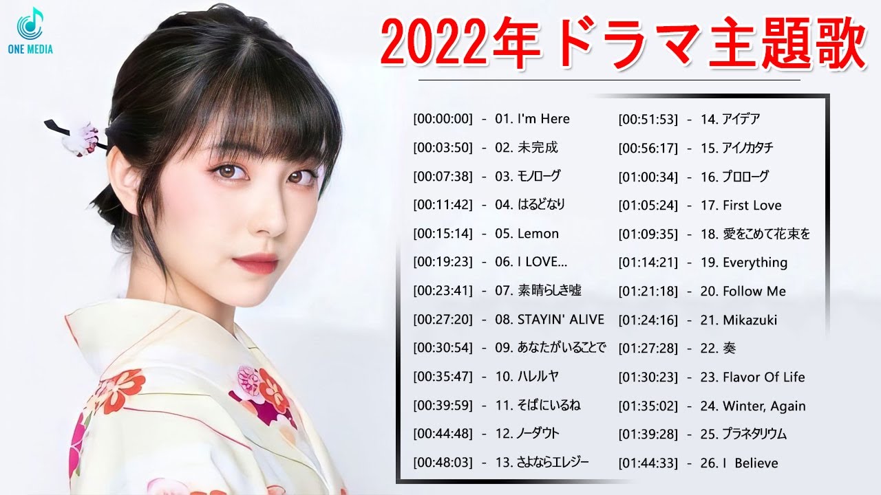 22年ドラマ主題歌メドレー Jpop ドラマ主題歌 22 J Pop 邦楽 ベストヒット曲 メドレー年間ランキング J Pop メドレー 最新 22 名曲 Vol 17 Youtube