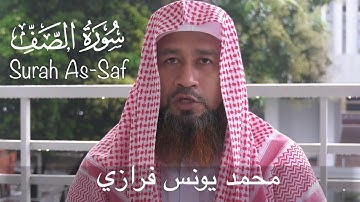 61  Surah As Saf سورة الصف