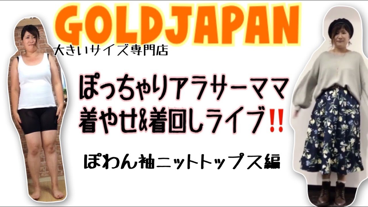 ぽっちゃりさんの 詐欺コーデ 19年2月