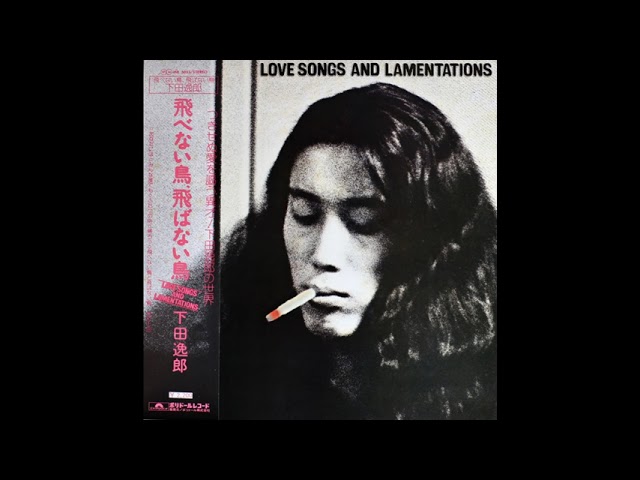 LOVE SONGS AND LA 下田逸郎 下田逸郎 – Love Songs And Lamentations = 飛べない鳥、飛ば