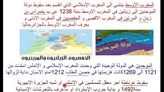 اقوى مراجعة في مادة التاريخ لاختبار الفصل الثاني للاولى ثانوي (بروفيتي تعلم المنهجية)