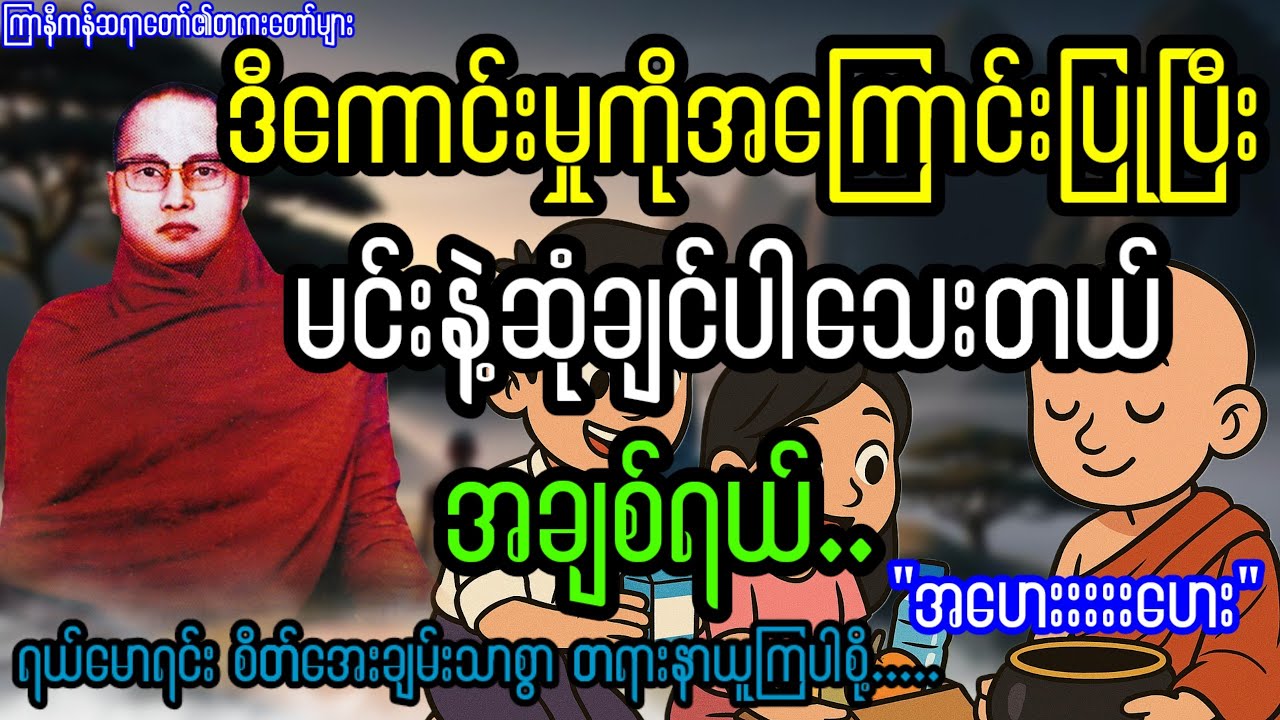 ဒီကောင်းမှုကိုအကြာင်းပြုပြီးမင်းနဲ့ဆုံချင်ပါတယ် အချစ်ရယ်...