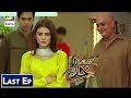 Mere Khudaya Last Episode 26 - 15th December 2018 - ARY Digital Drama