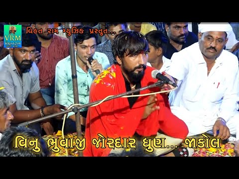 Vinu bhuvaji dedha jordar Dhun || Singar kiran vakvada,Sanjay nani || Jakol Ramel || HD Video