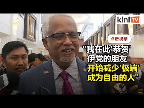 伊党昔日批阿兹哈今挺任议长  玛夫兹："恭喜"少一点极端