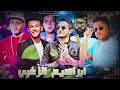 مهرجان فرحه ابراهيم الزغبي الباب الجديد فيلو بندق احمد هشام تيتو حودا ناصر التوني عقبيه 