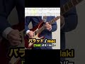 バラッド / Maki ギターカバー【TAB譜】 #shorts