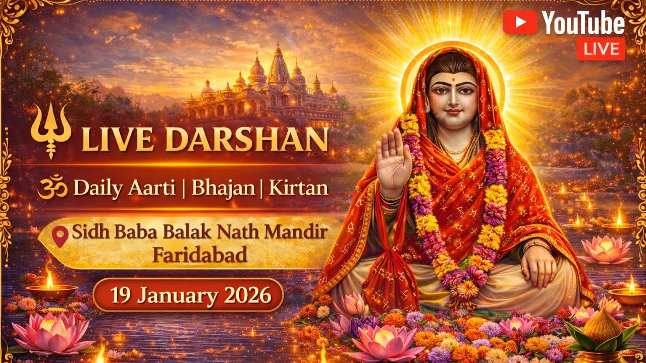 🔱 आरती की पावन लौ में डूबा हर हृदय 🙏 बाबा बालक नाथ मंदिर | LIVE दर्शन 