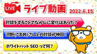 【質疑応答】ゆるっと雑談とブログQ&A【6月15日】