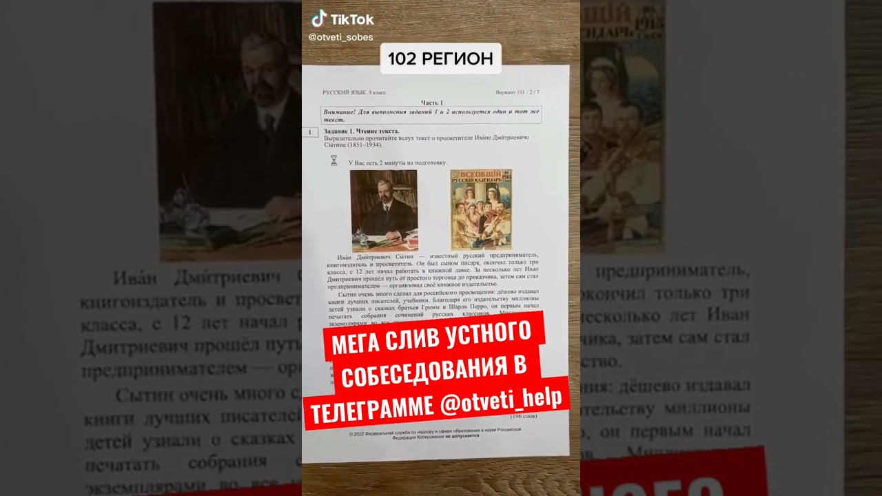 Тренировочные варианты устного собеседования 2023