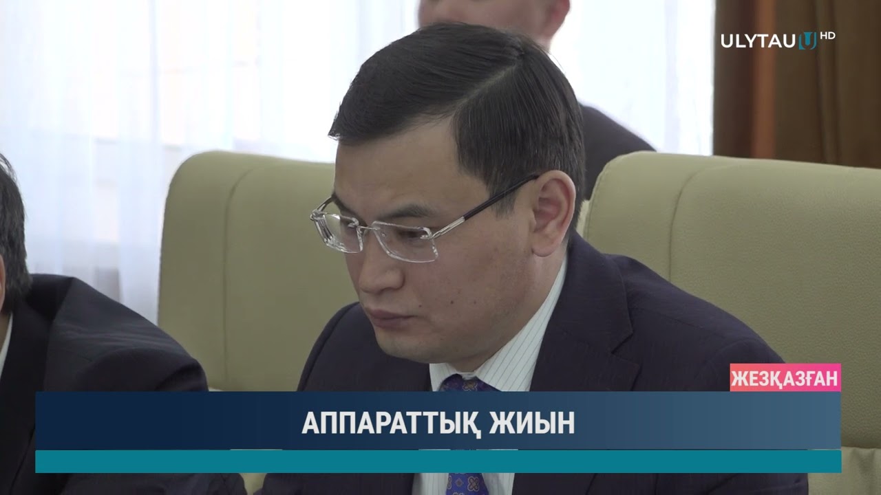 АППАРАТТЫҚ ЖИЫН