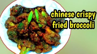 Chinese crispy broccoli with eng sub/Broccoli 65 Recipe in Tamil / Broccoli fry / Broccoli recipe