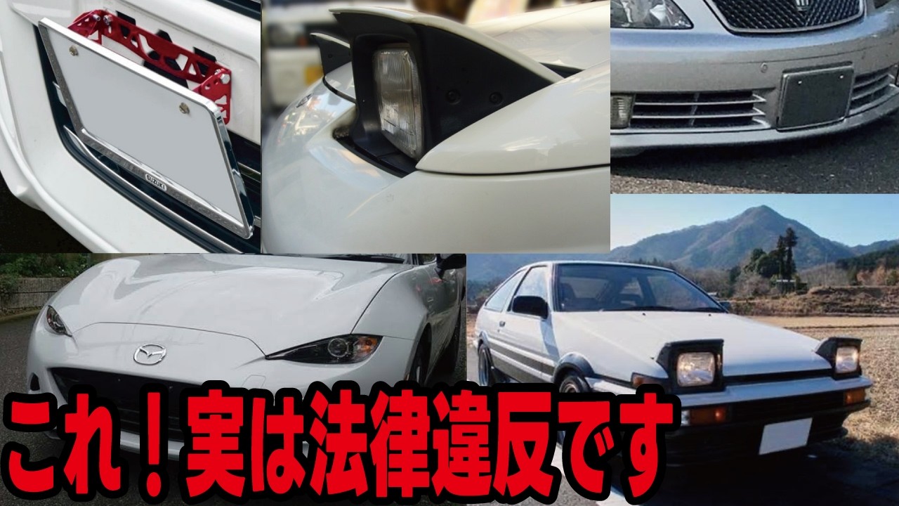 Actually Illegal] Five vehicle inspection items that have