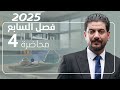 الفصل السابع الدرس 4 كيمياء السادس العلمي 2025 الأستاذ هاشم الغرباوي الفصل السابع الدرس 4 كيمياء السادس العلمي 2025 الأستاذ هاشم الغرباوي