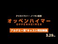 映画「オッペンハイマー」特別映像