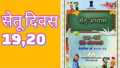 @Setusolution 9th class hindi/ #setuyabyaskram day 19,20/