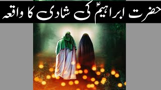 Hazrat Ibrahim as ki shadi || qasas ul anbiya || Faisal voice