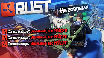 ОНИ ПРИШЛИ МЕНЯ РЕЙДИТЬ, КОГДА Я ЛУТАЛ КОРАБЛЬ! (РАСТ РЕЙД | RUST RAID)