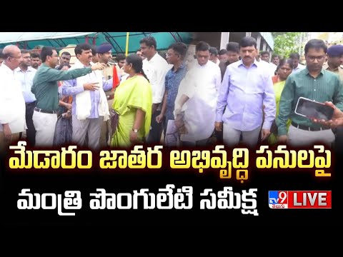 Minister Ponguleti Srinivasa ReddyLIVE| Inspects Medaram Sammakka Saralamma Jatara Development Works - TV9
