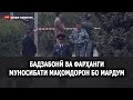 ФАРДОИ ТОҶИКИСТОН:  Бадзабонӣ ва фарҳанги муносибати мақомдорон бо мардум