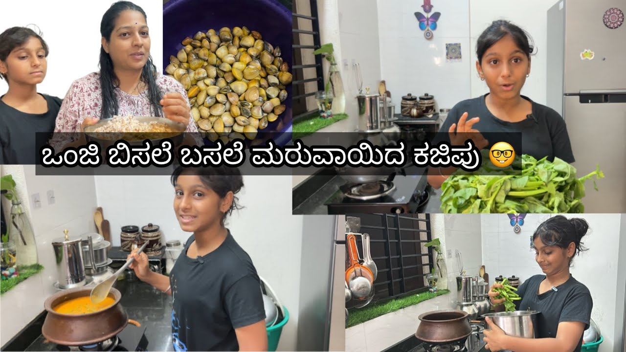 ಬಸಲೆ ಮರುವಾಯಿದ ಕಜಿಪು ಮೌಲ್ಯ ಮಂತಿನ🤓 | Cooking vlog | Sg family vlogs | Tulu vlog #tulunadu #tuluvlog 