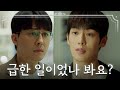 호준을 찾아가 스토커에 대해 추궁하는 기택 TV CHOSUN 240107 방송 | [나의 해피엔드] 4회 | TV조선