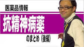 歌で覚える 抗精神病薬の副作用 錐体外路症状 ジスキネジア ジストニア パーキンソン アカシジア 替え歌で歌えば忘れない 繰り返し歌って覚えよう 臨床心理士 公認心理師 看護師 薬剤師 Youtube