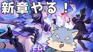 【#崩壊スターレイル 】新ストーリー！！ストーリーも良い感じに盛り上がり！！【se_ya/獣VTuber】