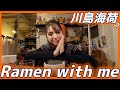 【ラーメン×女優】川島海荷が熱々ラーメンを食す！！Vol.1福岡の隠れ家「土竜が俺を呼んでいる」編
