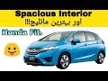 Honda Fit full review | interior | exterior | Price | Auto Car.