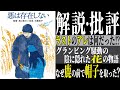 【悪は存在しない】解説批評｜ラストのアレは何？花の物語を想像すると全て繋がる！全編ネタバレ