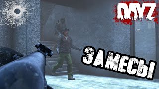 DAYZ NAMALSK | ФАЙТЫ И ЗАРУБЫ)