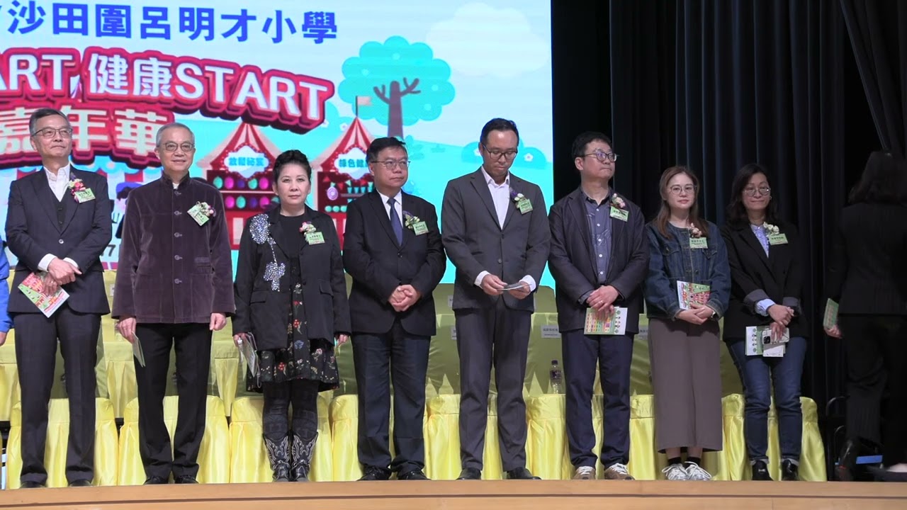 2026沙呂Heart 健康Start 嘉年華開幕禮