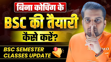 बिना कोचिंग के B.Sc की तैयारी कैसे करें!B.Sc Semester Classes!Be DKDian