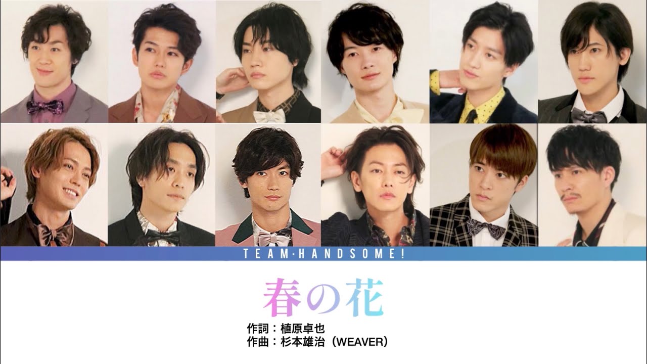 字幕 歌詞 チーム ハンサム 春の花 Team Handsome Lyrics Youtube