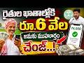 షాక్: రైతు భరోసా డేట్ చేంజ్ | ₹6 వేలు ఇప్పుడు కాదు | కొత్త ముహూర్తం ఇదే | రైతుల ఆగ్రహం|TS24 News