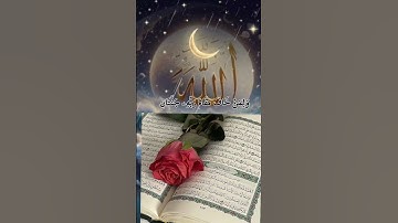 ولمن خاف مقام ربه جنتان-سورة الرحمن