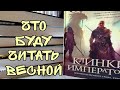 КНИЖНЫЕ ПЛАНЫ НА ВЕСНУ | Итоги зимы