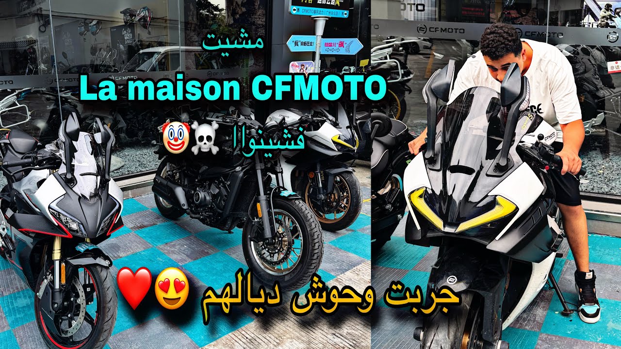 مشيت La maison Cfmoto فشينوا😍❤️ جربت وحوش ديالهم ☠️🤡
