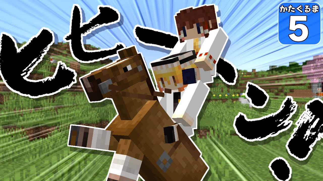 Minecraft] [Pigtail Minecraft #5] Riding a horse while on