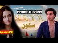 Sukoon Ep 28 Teaser Review | Sukoon Episode 28 Promo Review | #hometheater