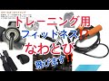 トレーニング❣️フィットネス❣️用なわとび❣️飛びます⁉️