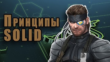 Принципы SOLID / С Примерами На Python