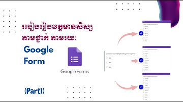 របៀបរៀបវត្តមានសិស្សតាមថ្នាក់ តាមរយៈ Google Form [Part1]