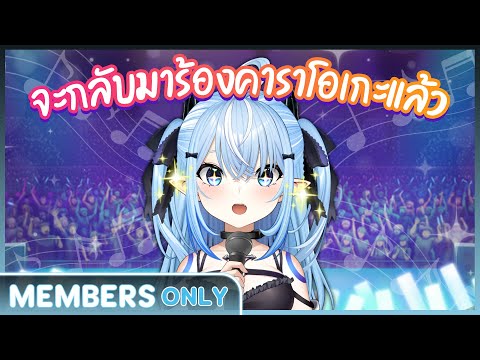 May Diary : อยากร้องคาราโอเกะ